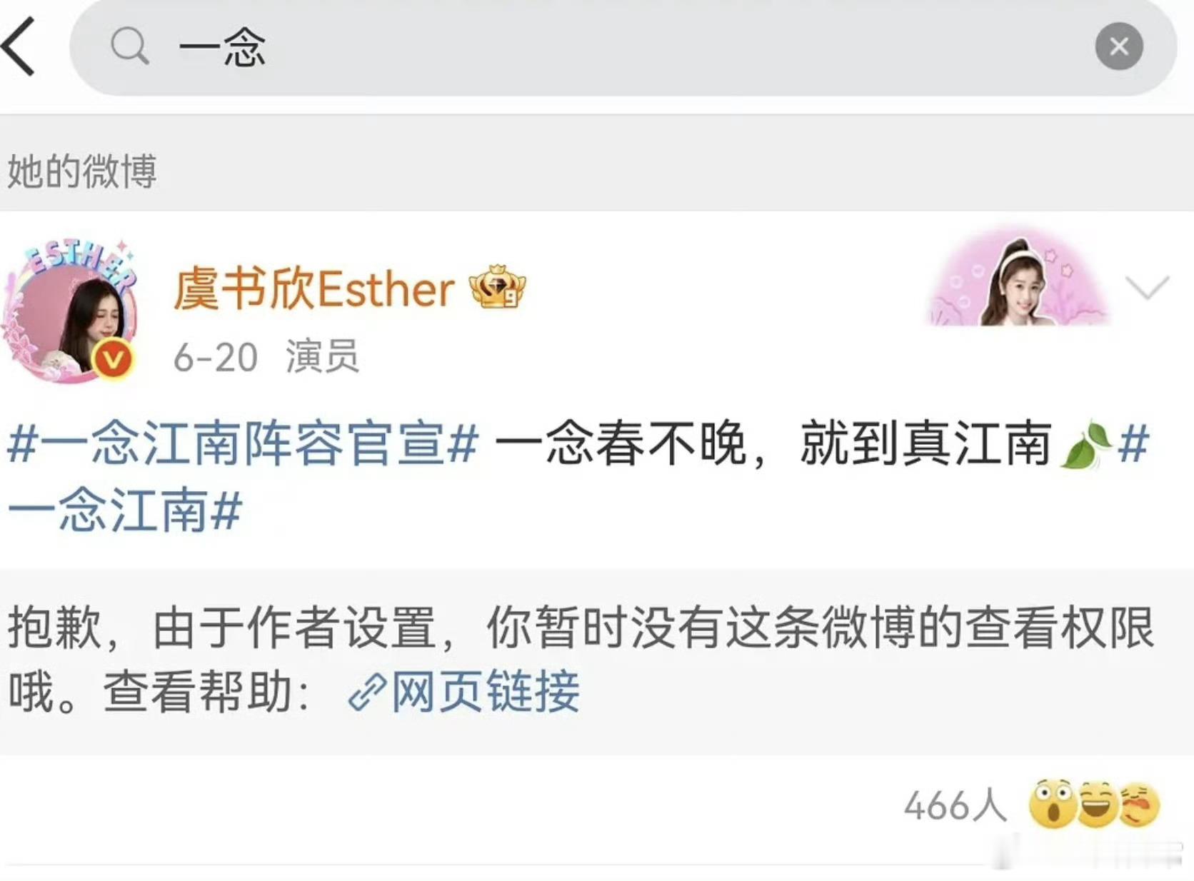 《一念江南》把官宣虞书欣的微博删了还取关了虞书欣一念江南删除了虞书欣官宣博虞书欣