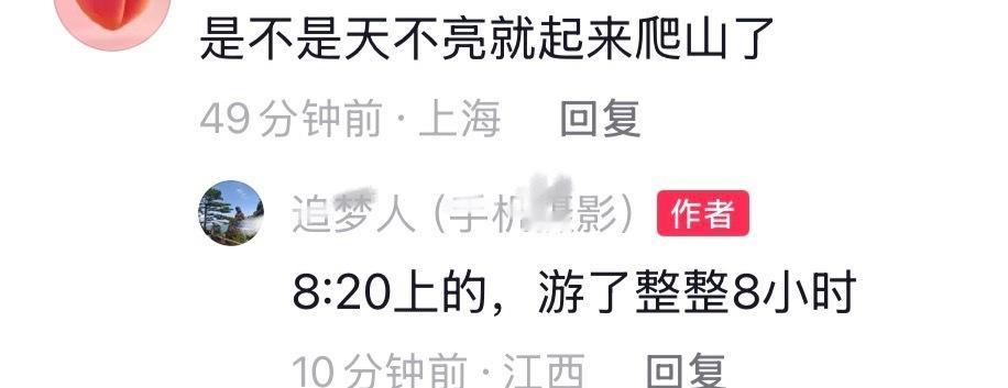 顺纸爬了八小时