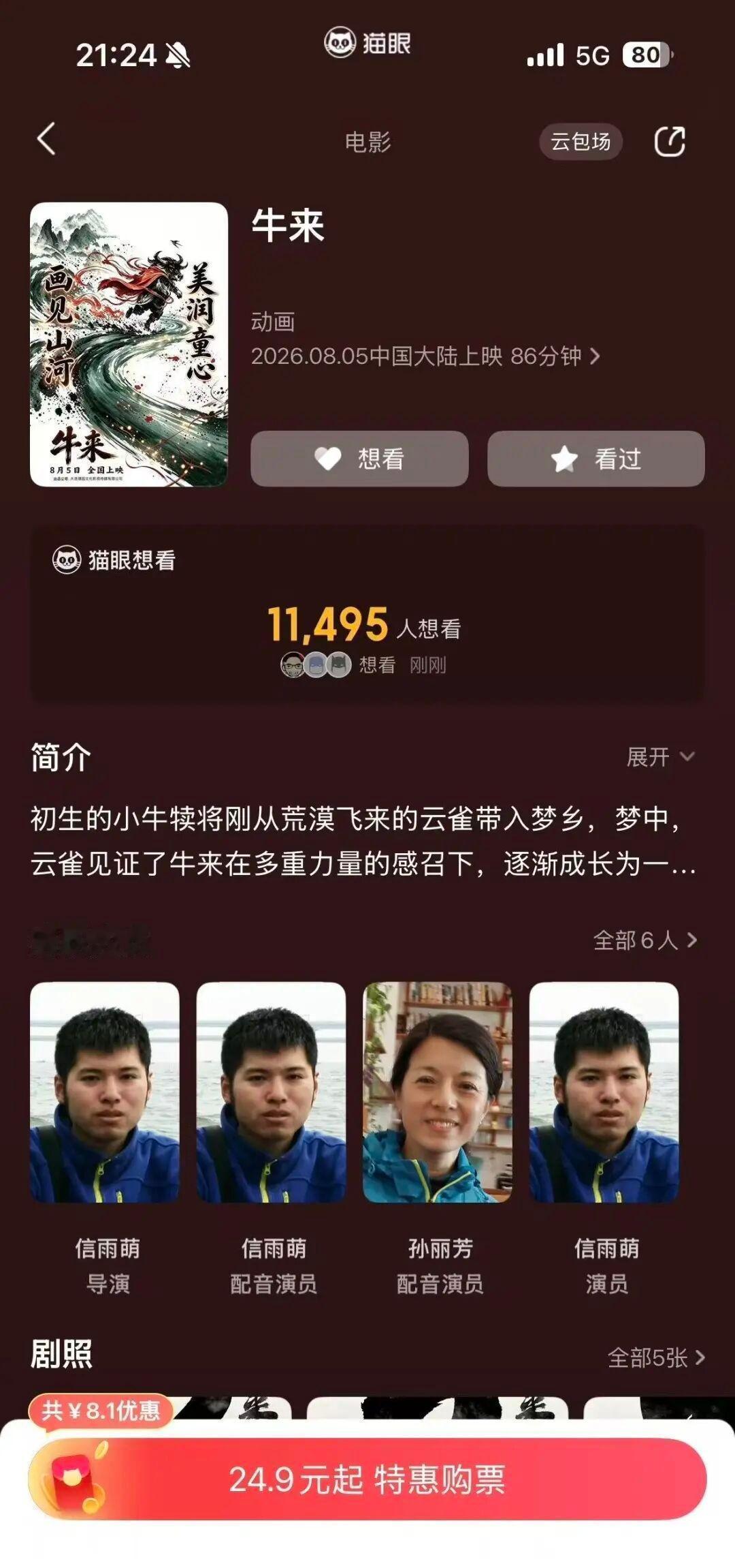 《牛来》一定会计入中国电影史的，有两方面的原因：
其一，《牛来》绝对可以对标周星
