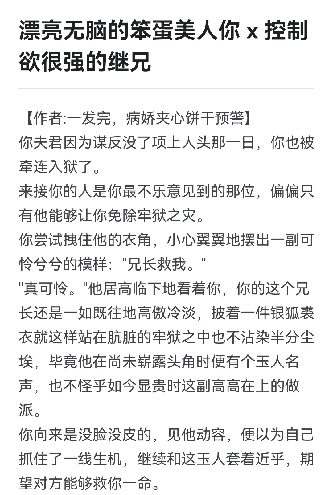 漂亮无脑的笨蛋美人你 x 控制欲很强的继兄