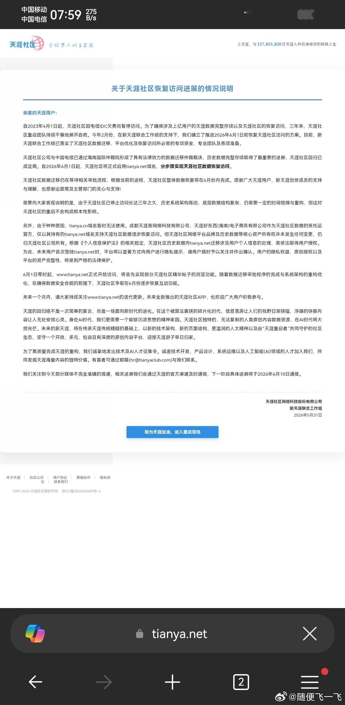 天涯重开了，又回到adsl时代了，半天打不开页面。 