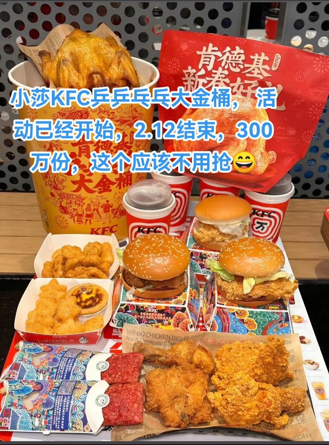 肯德基乒乒乓乓大金桶