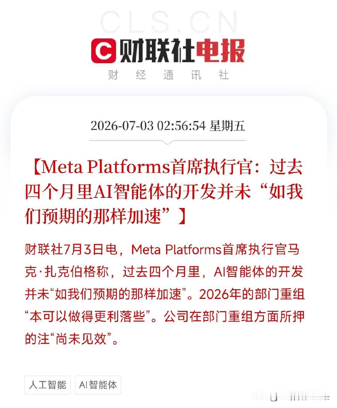 凌晨3点，一条消息从Meta内部流传出来，让所有还在为AI算力底座疯狂的人，短暂