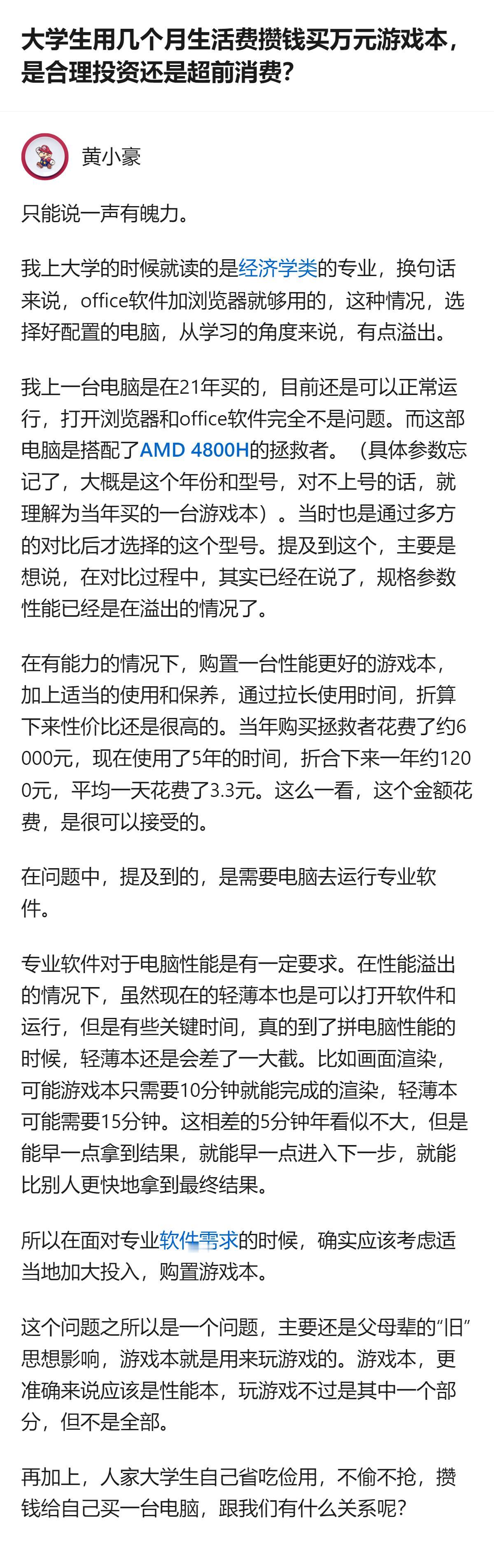 大学生用自己攒的钱买万元游戏本，根本不是什么超前消费，核心是这钱是靠自己省吃俭用