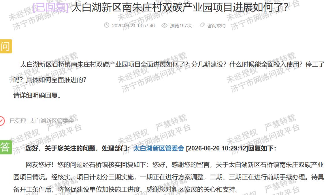【南朱庄双碳产业园进展偏慢，项目落地需提速】据济宁市网络问政平台消息，近日有市民