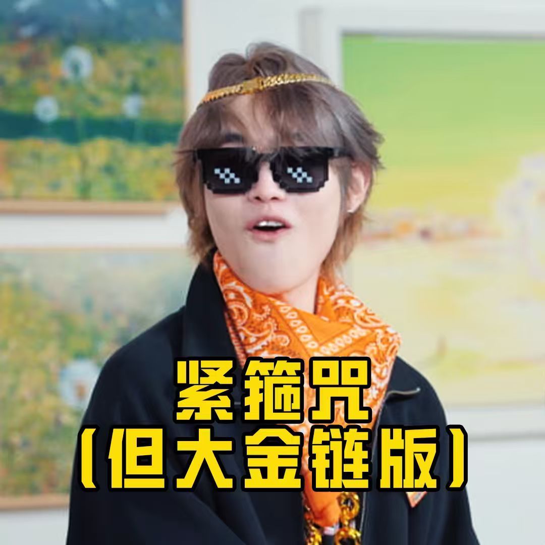 《PEL！搞什么》2综艺表情包第一弹！PEL搞什么第二季PEL有自己的rappe