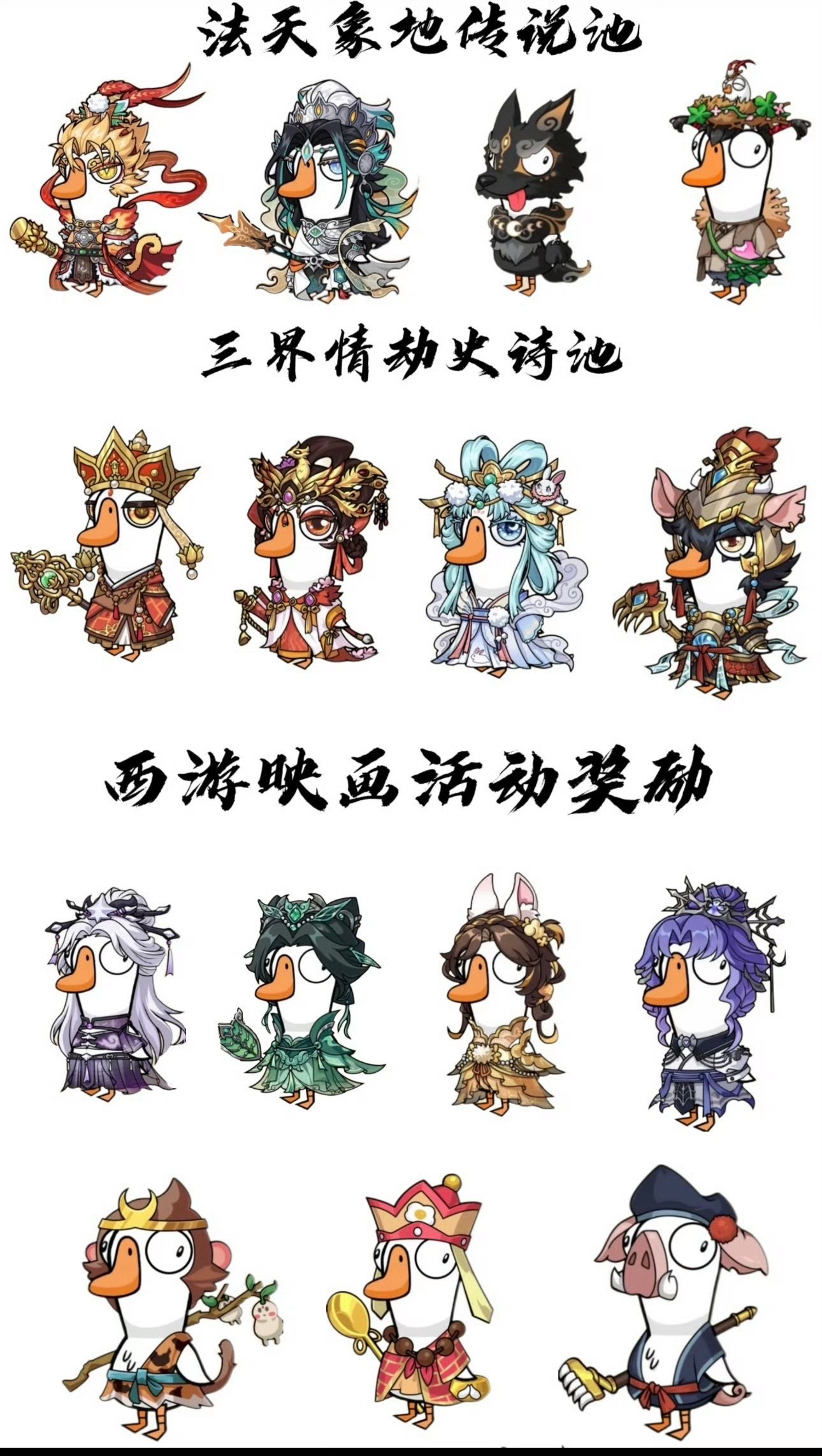 鹅鸭杀和西游联动的每个皮肤都好萌啊，必须全部拥有鹅鸭杀西游最萌皮肤