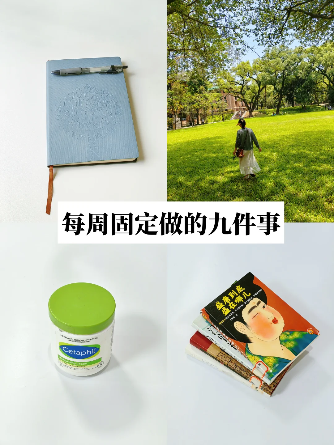 极简2年，每周固定80%的动作真的有用