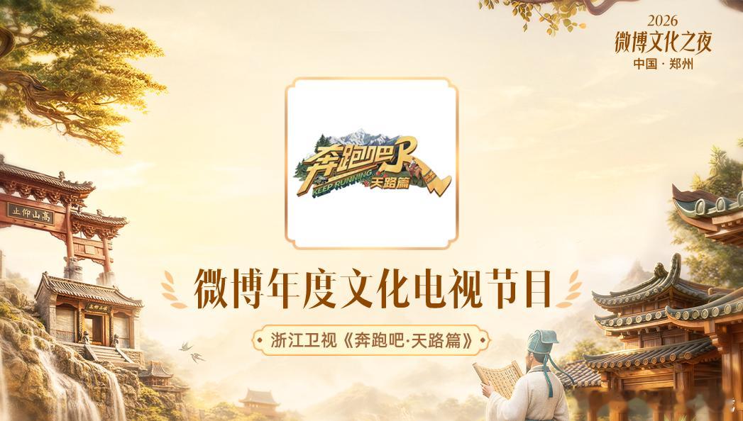 跑男一年承包我两番，天路篇真的很好看啊！！！！又有意义又很搞笑下饭，正季马上就来