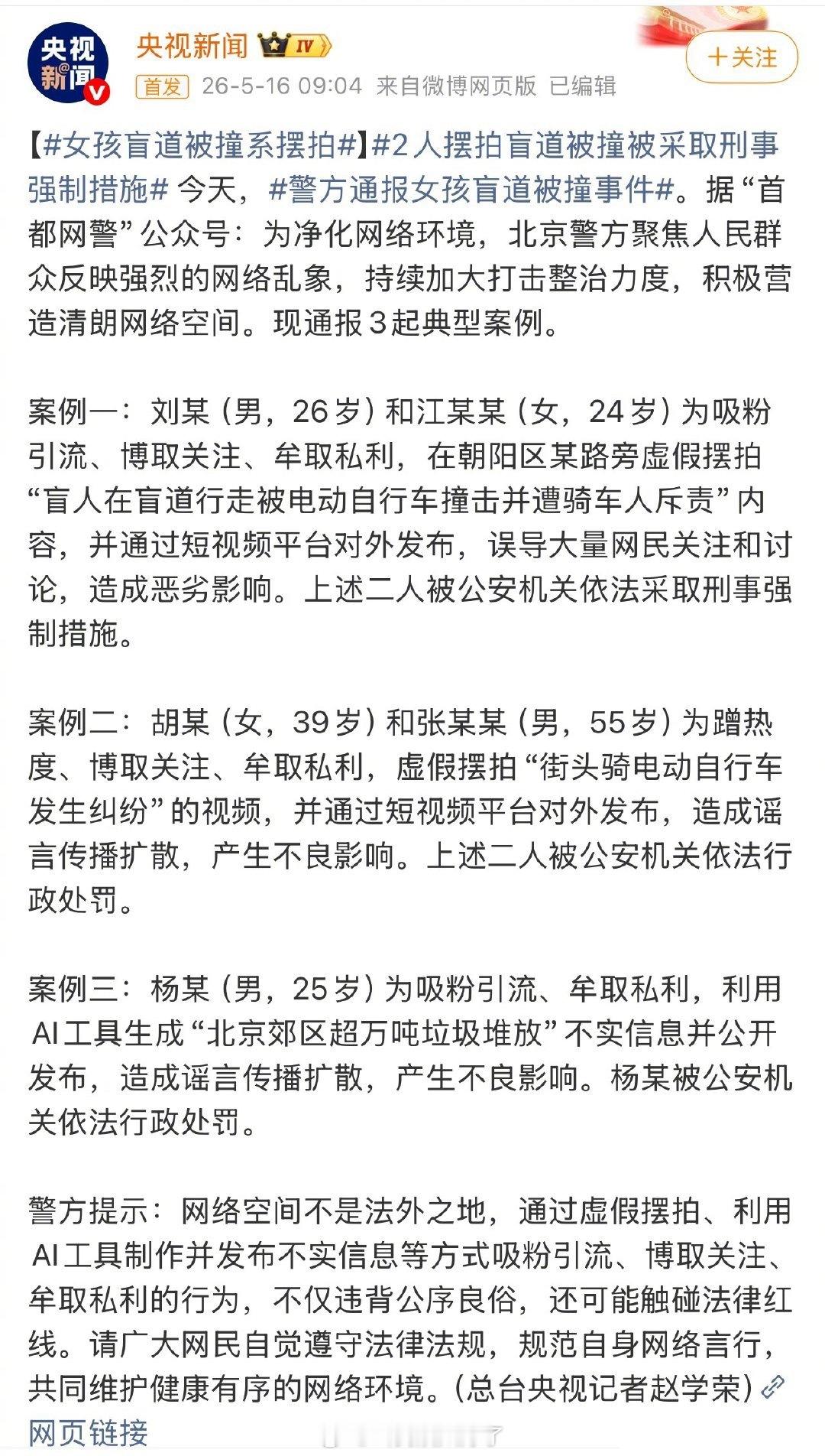 女孩在盲道被撞这个事情是摆拍啊？！警方通报女孩盲道被撞事件