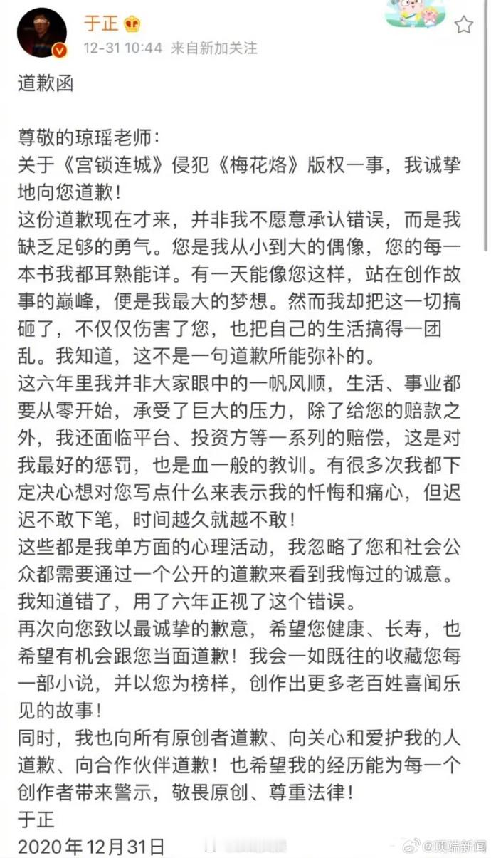 【】近日，关于于正抄袭琼瑶败诉6年后才发道歉函一事，登上热搜，被网友热议。12月