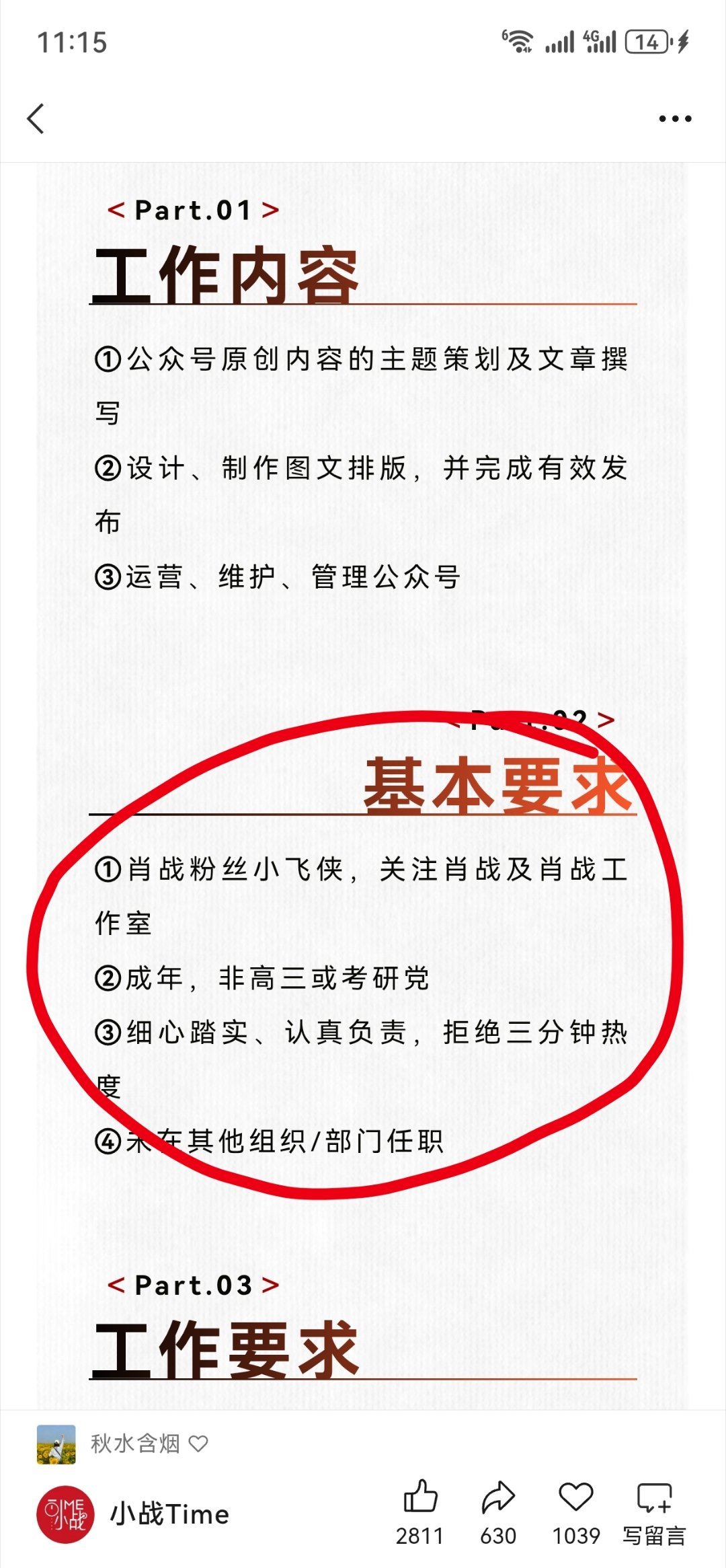 来来来来你们对官号皮下不满的想要换的想要把控官号的，来来来来这里有招新公告，公开
