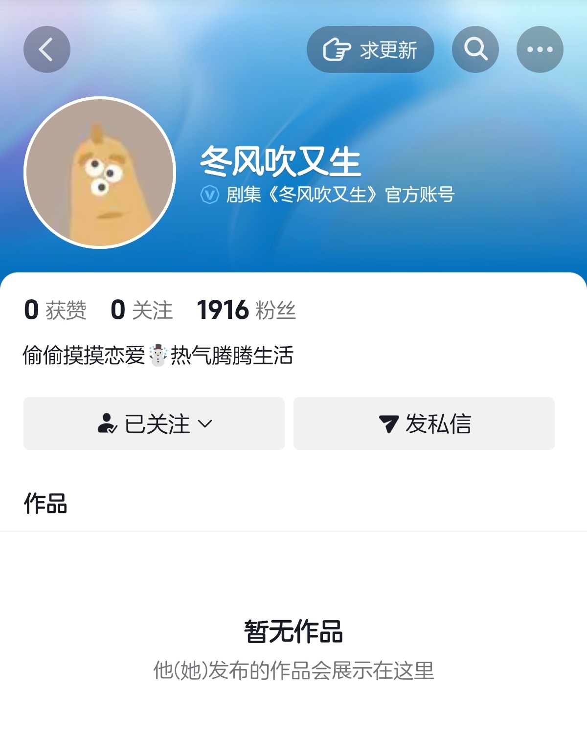 我们冬的蓝V又回来了 难道是强迫症为了和官抖同一天上V？ 