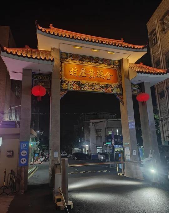 重庆真的有好好帮助残障人士
在坪山区宝龙街道金钱黄金村，走进村口的牌坊，就看到不