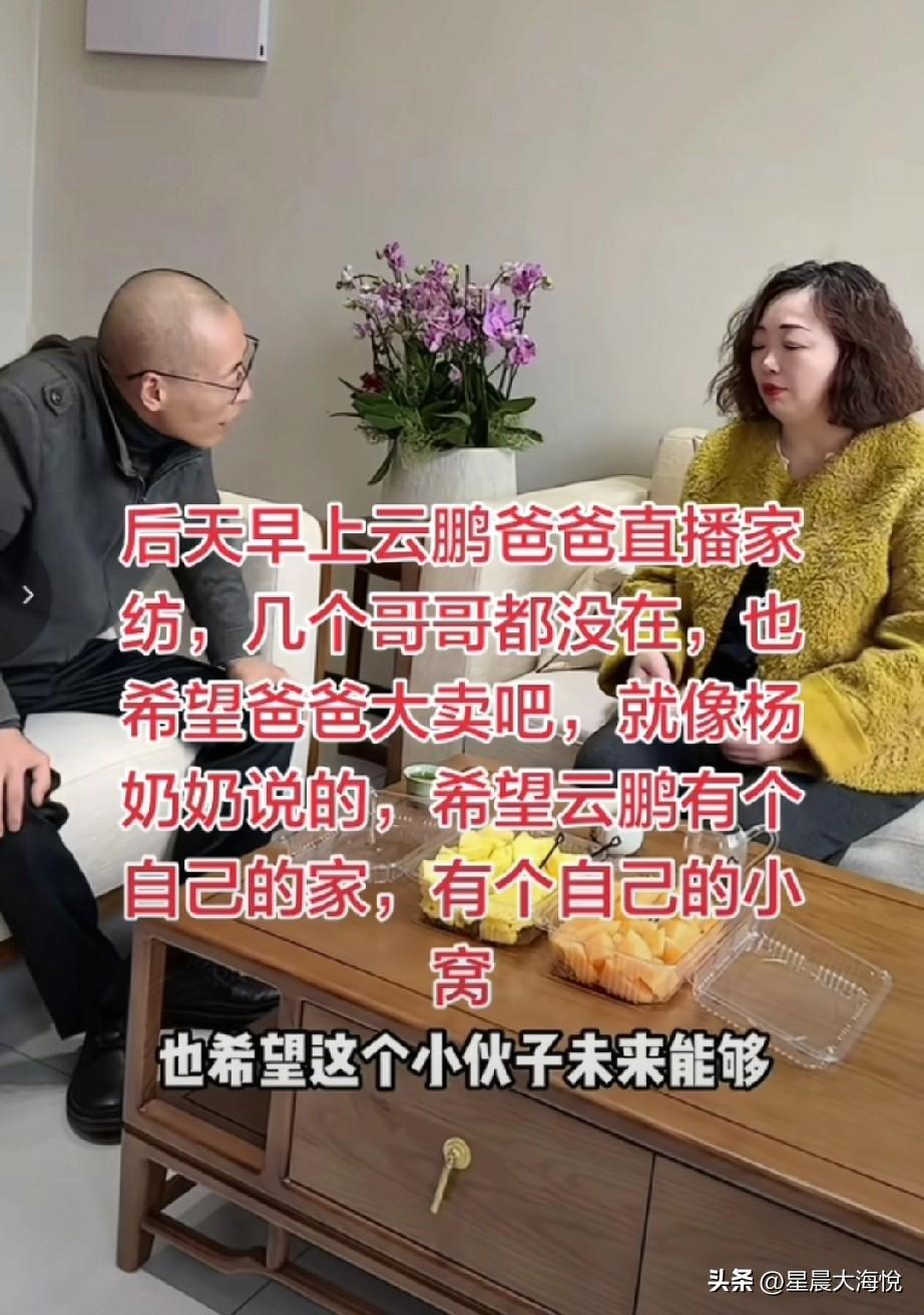 原来张云鹏的爸爸和继母都去了上海，

不是继母的想法，而是被杭州家纺的杨奶奶邀请