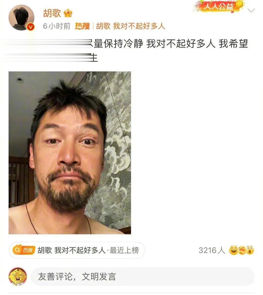 胡歌发的微博告诉我们什么道理？
不要在社交网络上透露出『你不好你不对劲』，一旦你