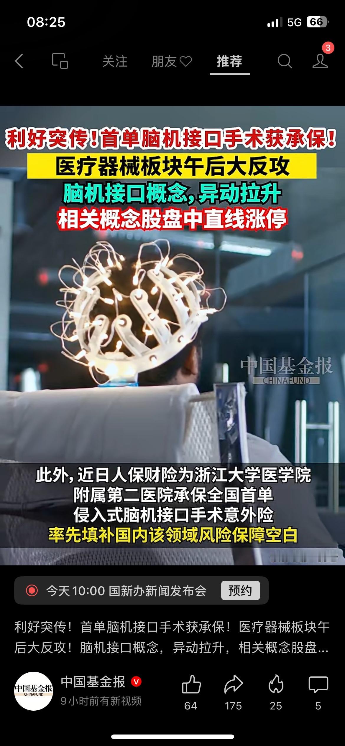国内首例！脑机接口手术有专属保险兜底了。
人保财险落地全国首单侵入式脑机接口手术