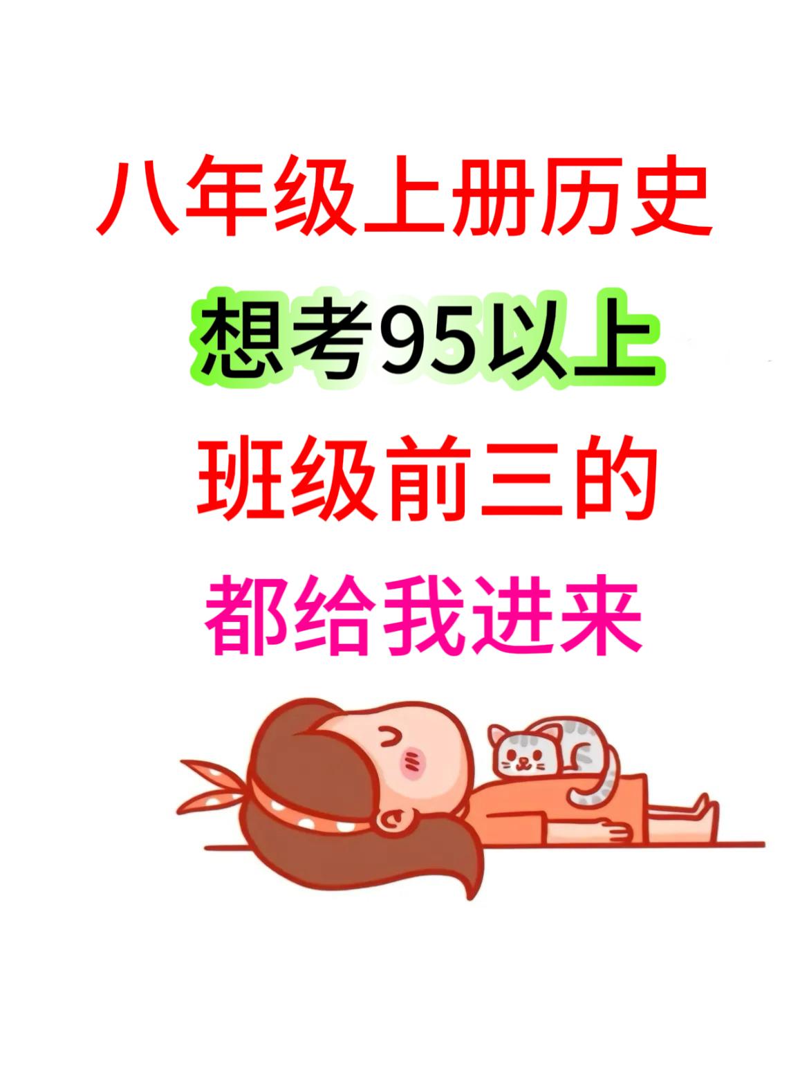 八年级上册历史，【月考、周测、期中、期末】试卷必出、必考重要知识点总结，七年级历