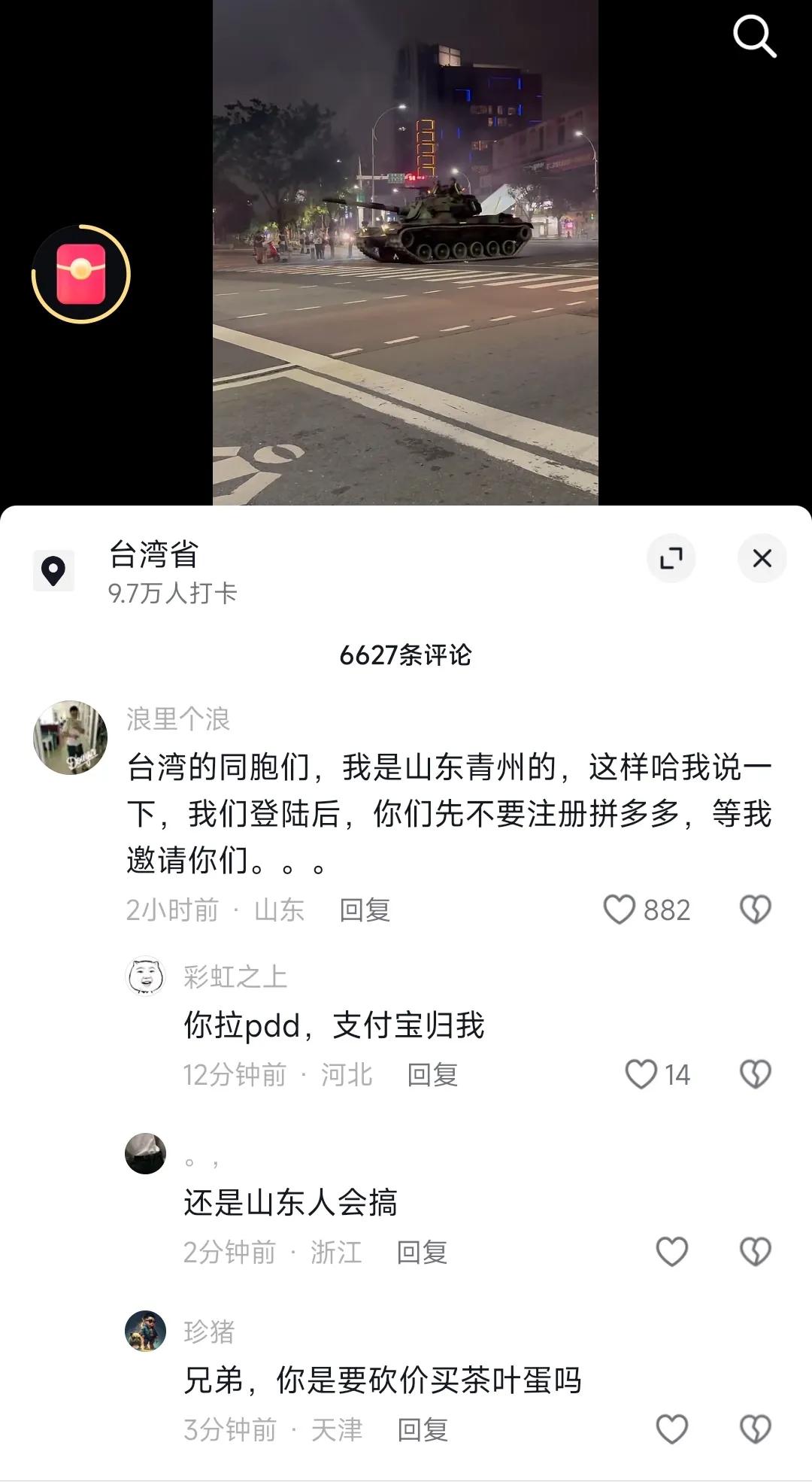 台湾的同胞们，我是山东青州的，这样哈我说一下，我们登陆后，你们先不要注册拼多多，