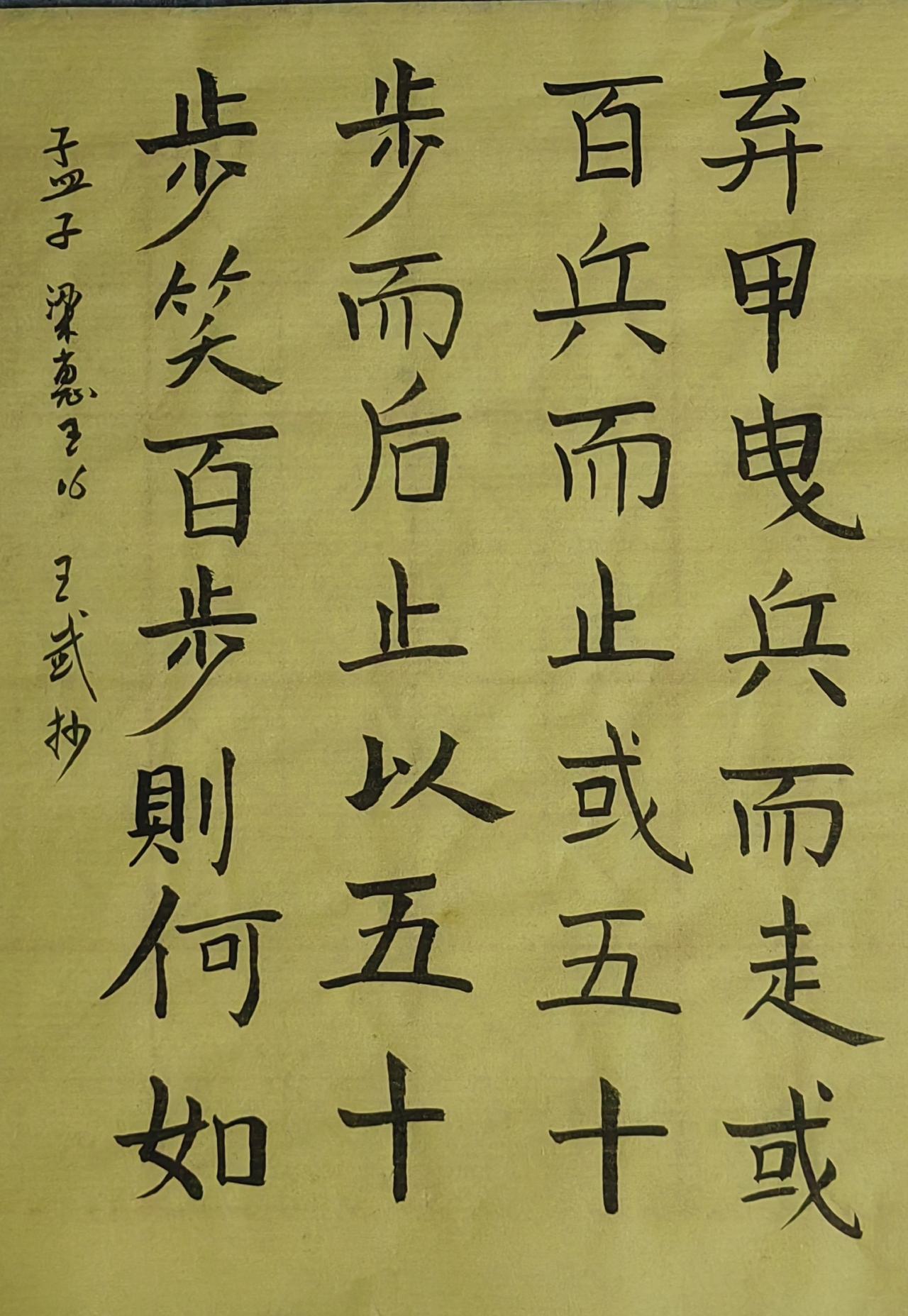 书法爱好者楷书