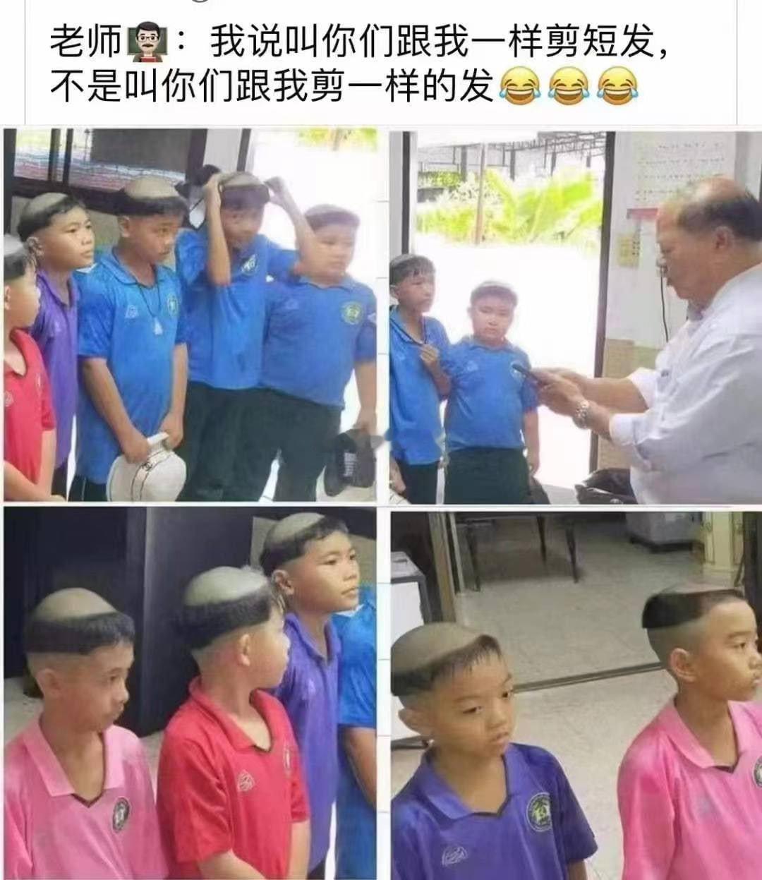 我是叫你们跟我一样剪短发，不是叫你们跟我剪一样的发 
