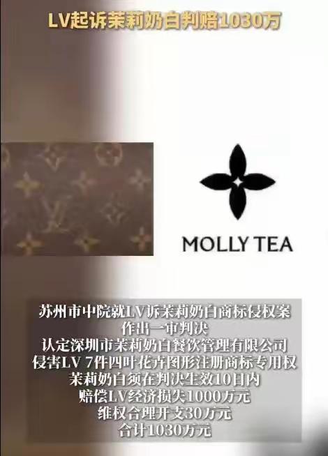 LV🆚茉莉奶白的官司，最近热🉐不得了[吃瓜群众]怎么说呢？如今，似乎各家大厂