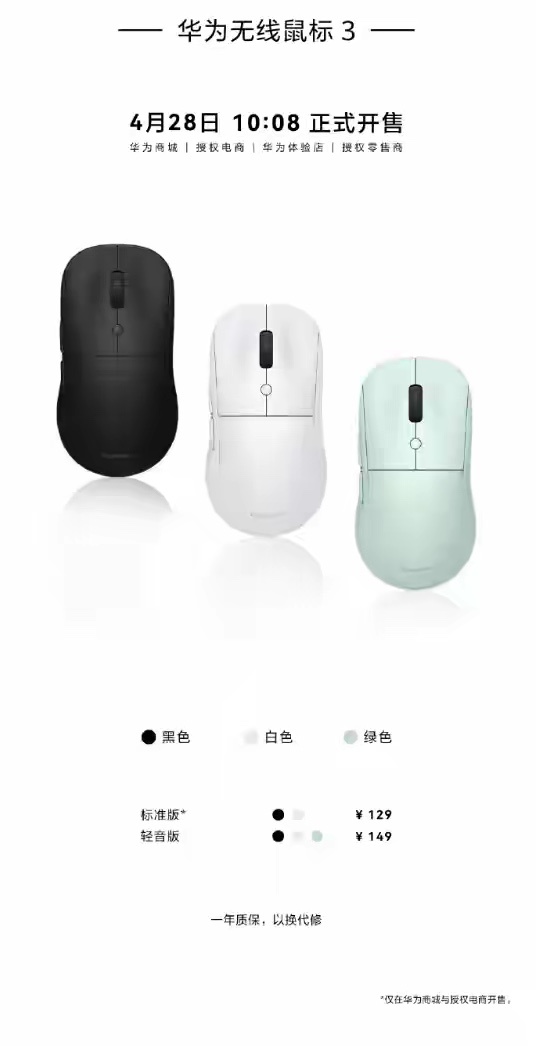 华为首款智能鼠标！华为无线鼠标3开售：自带AI键 