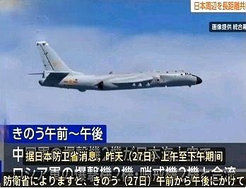 日媒：中俄战轰联合巡航日本海！

日本防卫省宣布：中俄的轰炸机在日本周边进行了联