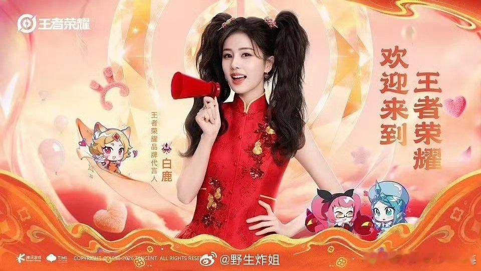 白鹿空降成为王者荣耀代言人，期待双马尾的安琪拉！ 