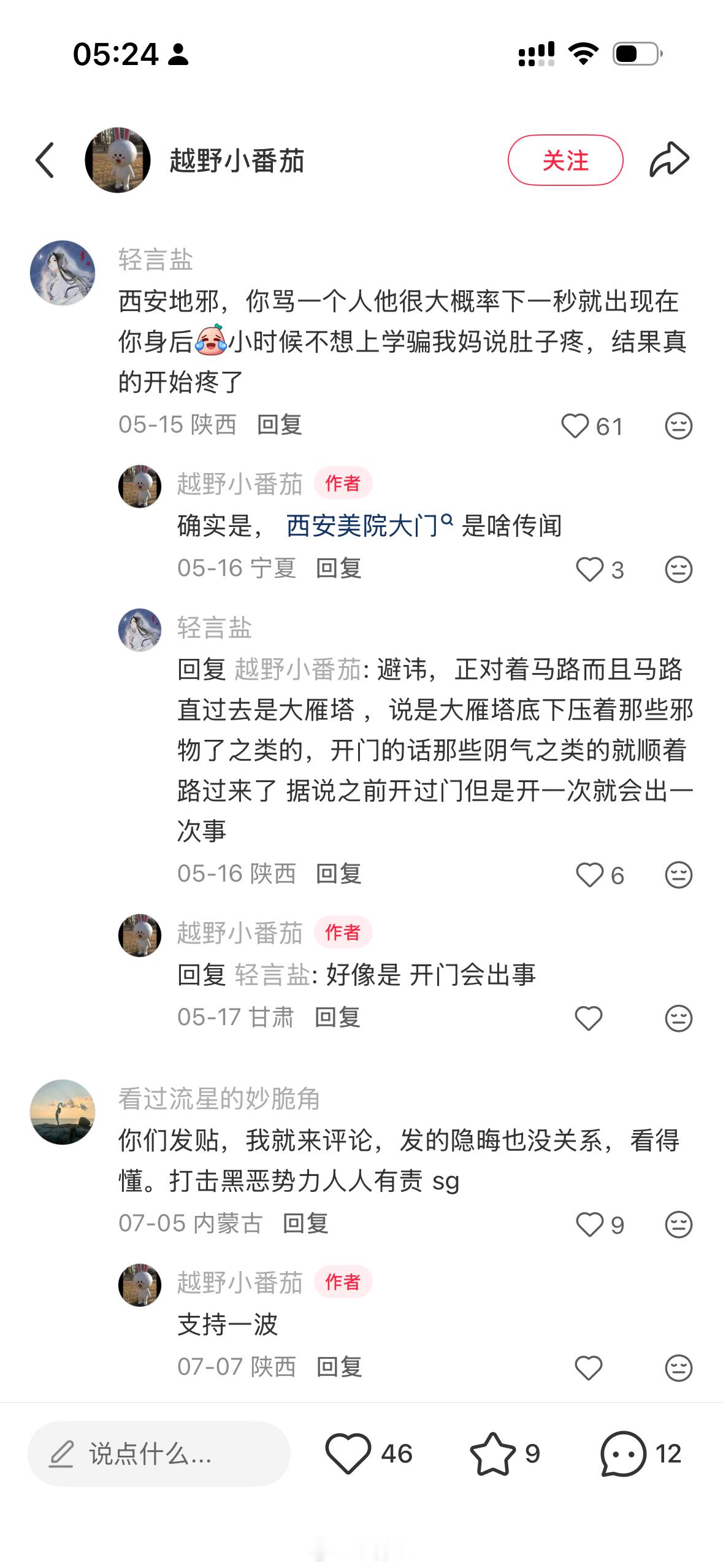 十几年第一次去西安的时候，那个导游跟我们说这个地方不要乱说人坏话，前一秒说到谁下
