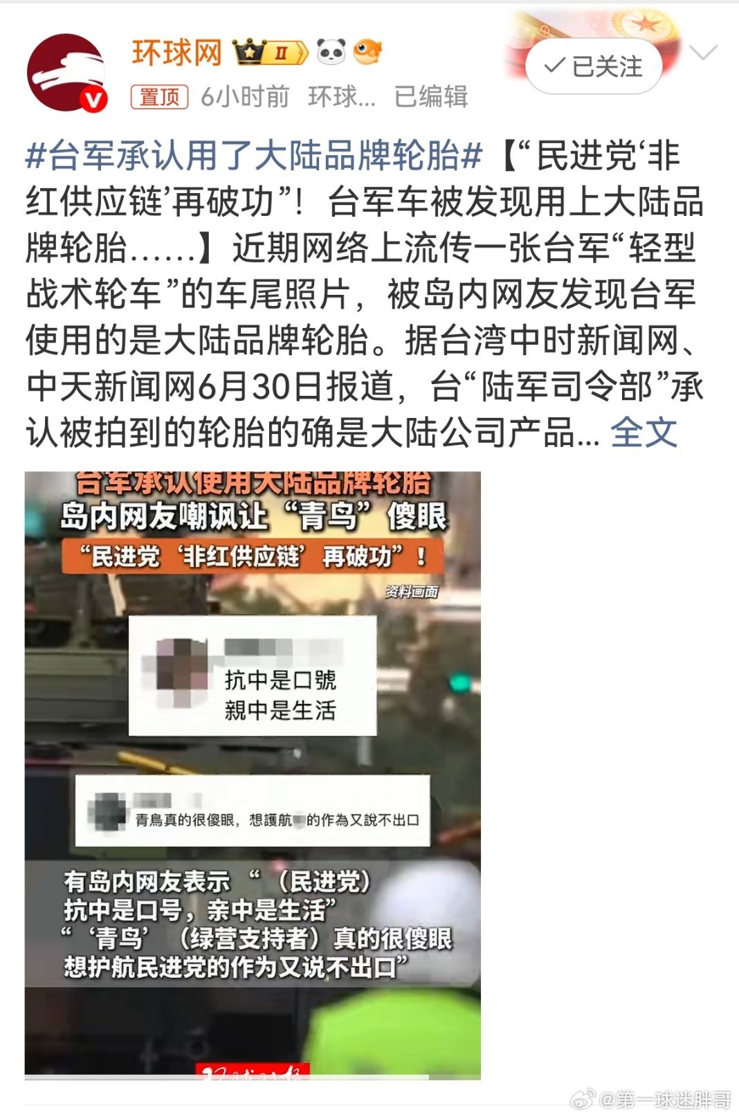 台军承认用了大陆品牌轮胎 据台湾中天新闻网6月30日报道，近期网络流传一张台军军