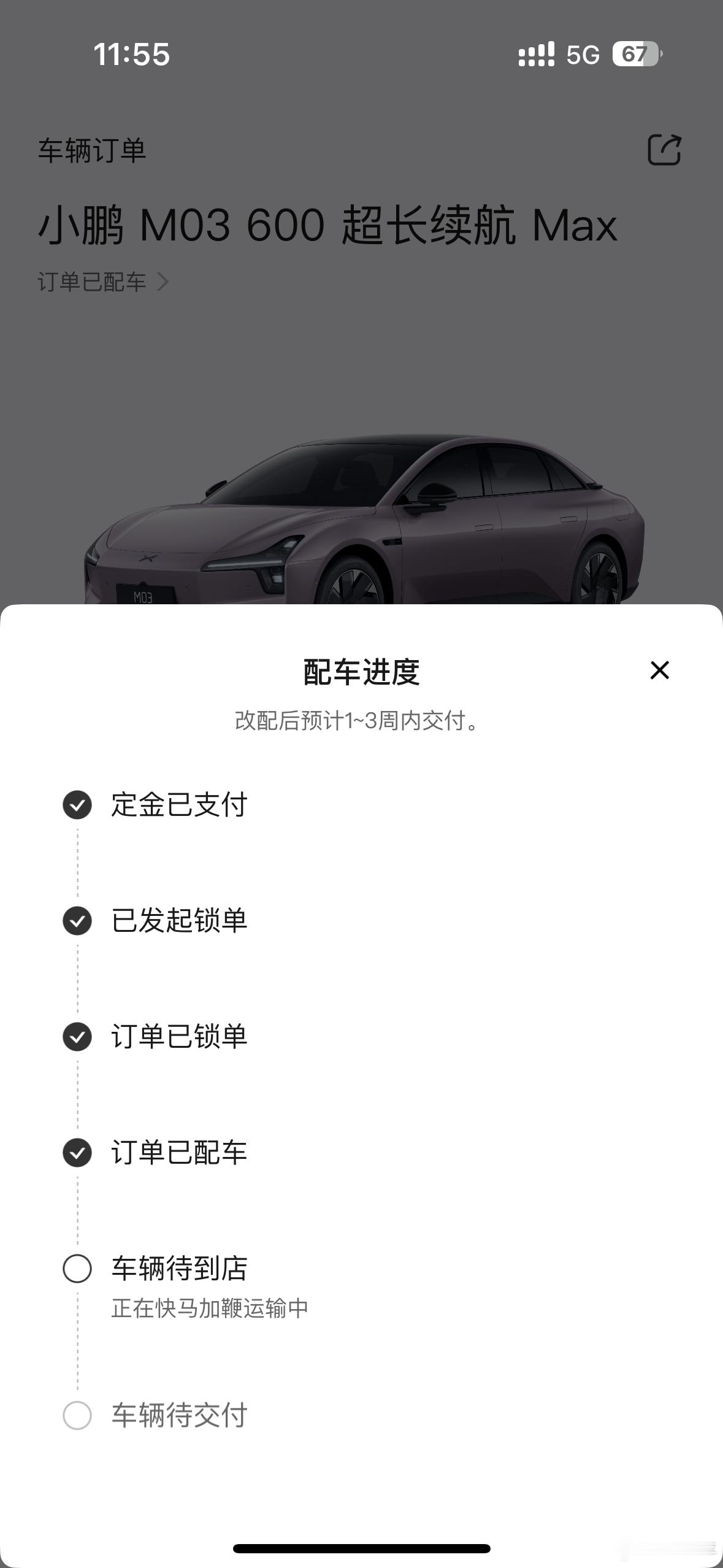 小鹏mona 好家伙，刚才接到小鹏交付中心电话，我的车今晚就能到了，如果有时间，