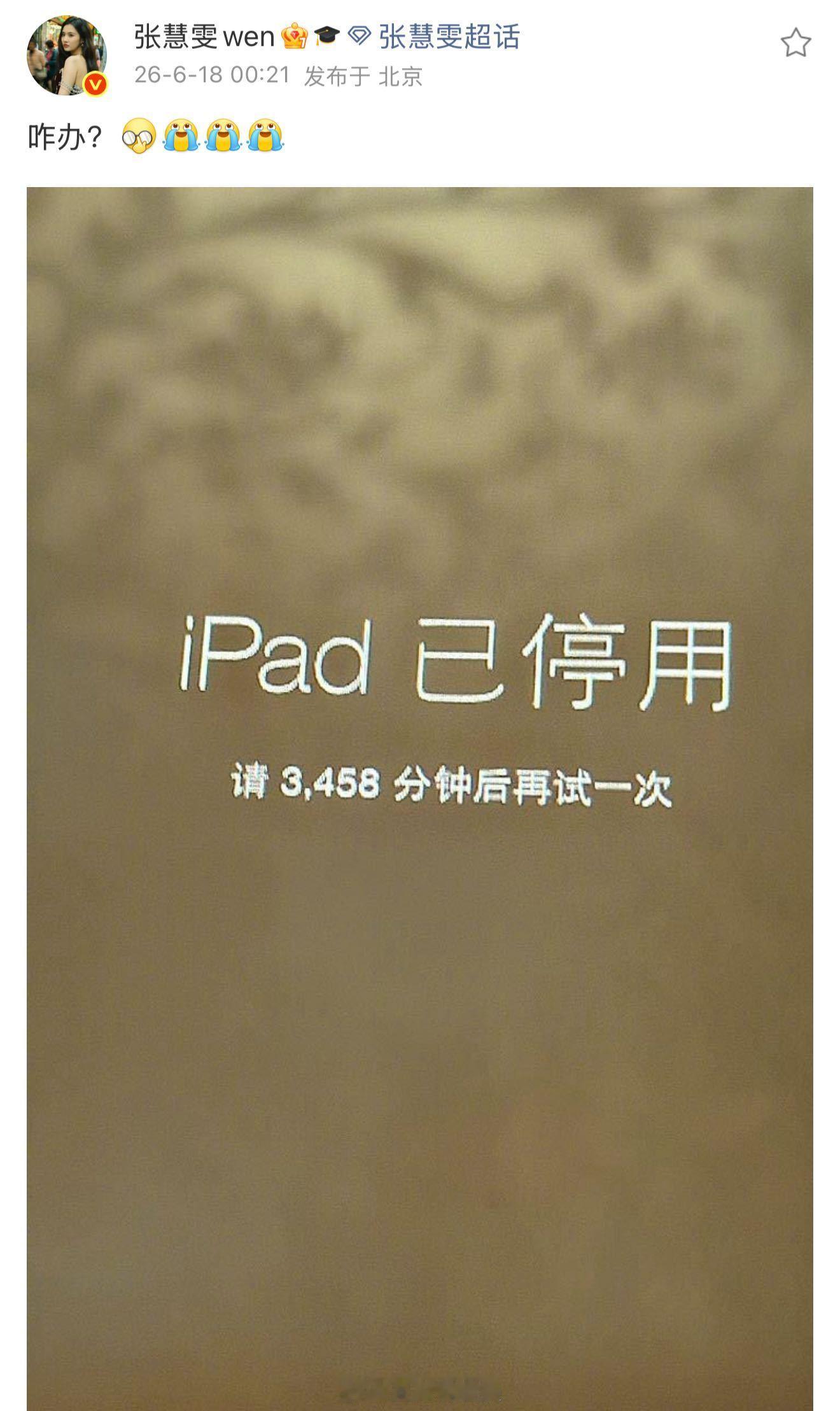 张慧雯的平板还要971分钟才能解锁 谁还没看最新的vlog！匆匆忙忙贴膜，平板直