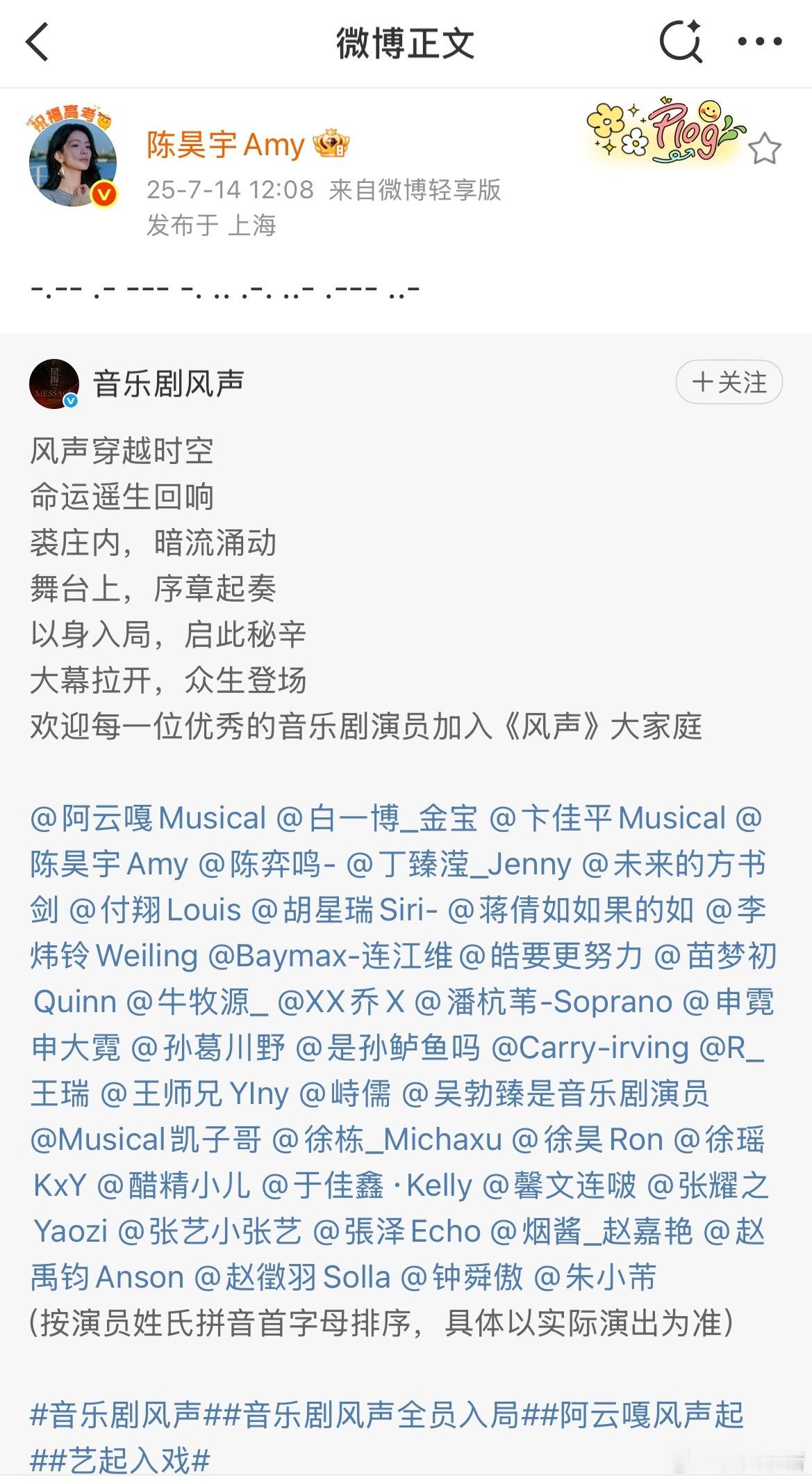 陈昊宇音乐剧《风声》官宣！邀你入局[憧憬] ​​​