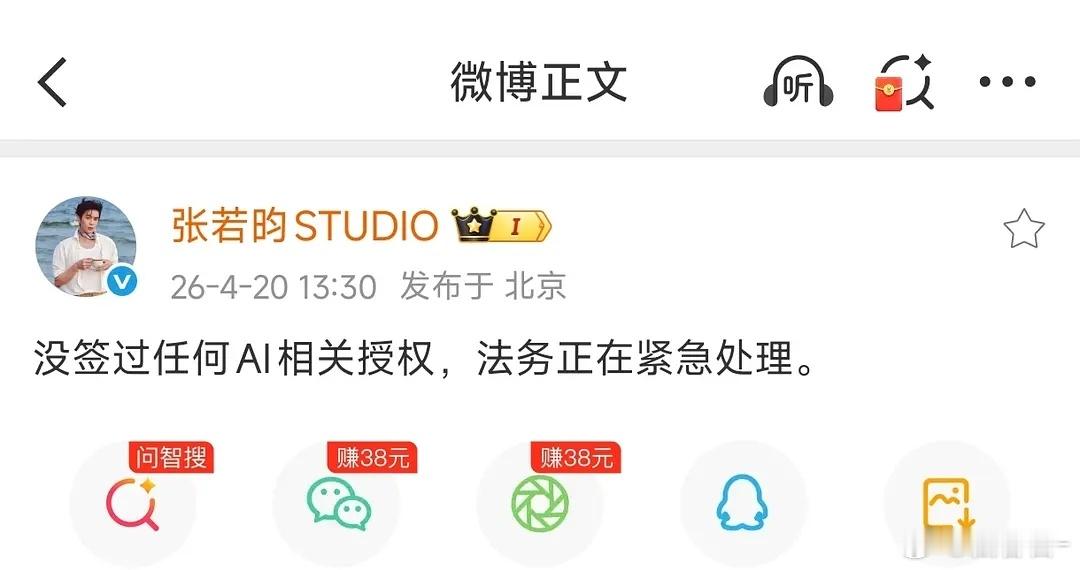 张若昀工作室发声: 没签过任何AI相关授权，法务正在紧急处理 