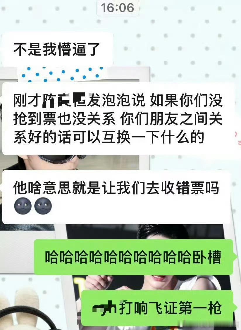 陈奕恒说朋友之间可以互换票陈奕恒泡泡说朋友之间可以互换票 英国人说话就是直接