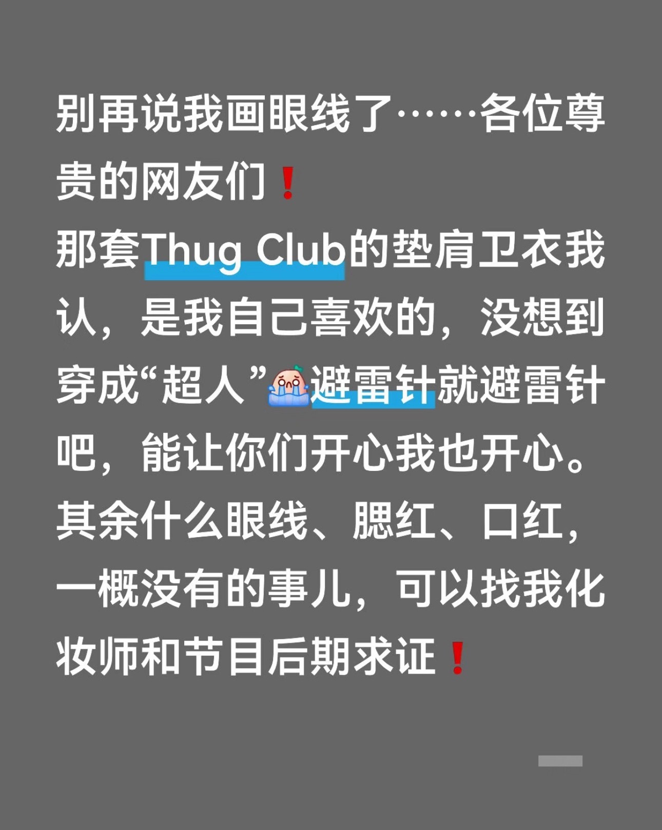 黄旭《巅峰》造型被网友说画眼线涂口红，黄旭回应表示眼线、腮红、口红都是没有的事！