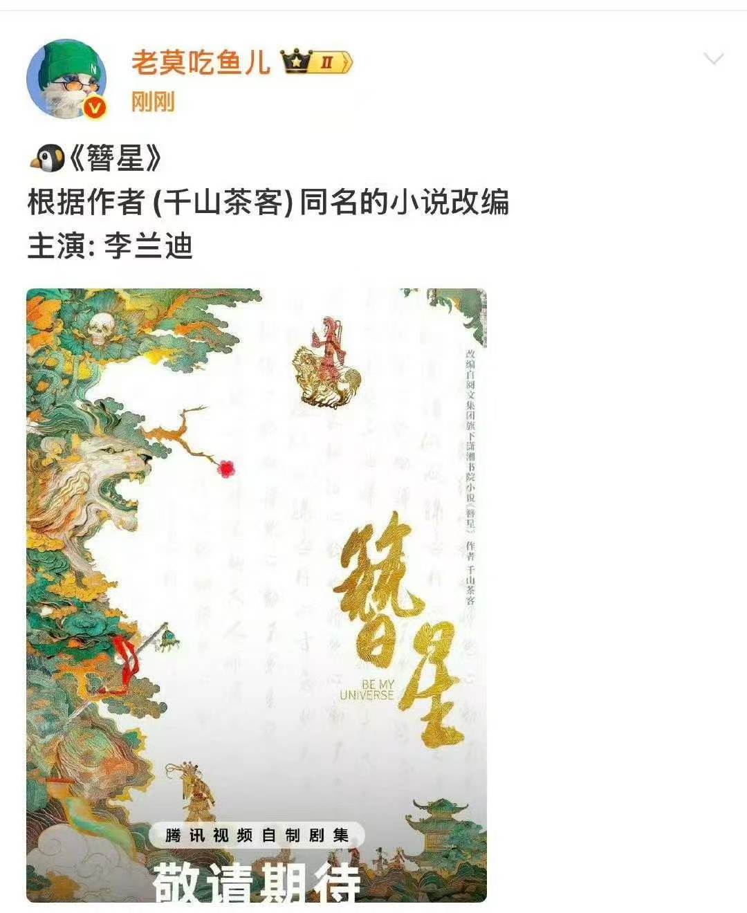 网传簪星女主李兰迪簪星网传女主李兰迪 网传簪星女主定了李兰迪，期待~ 