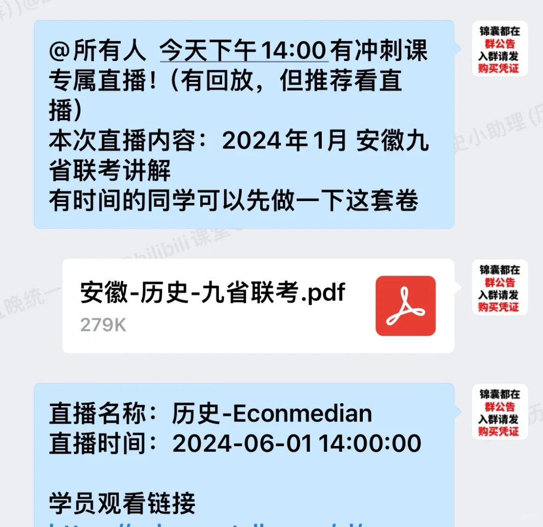 今日冲刺课历史直播预告：九省联考安徽卷