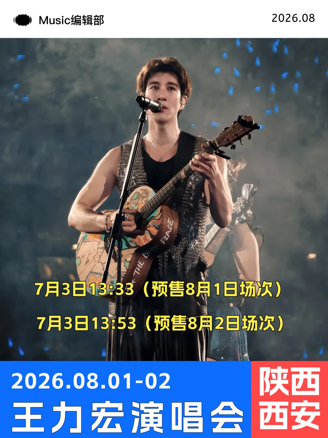 王力宏西安演唱会即将预售！