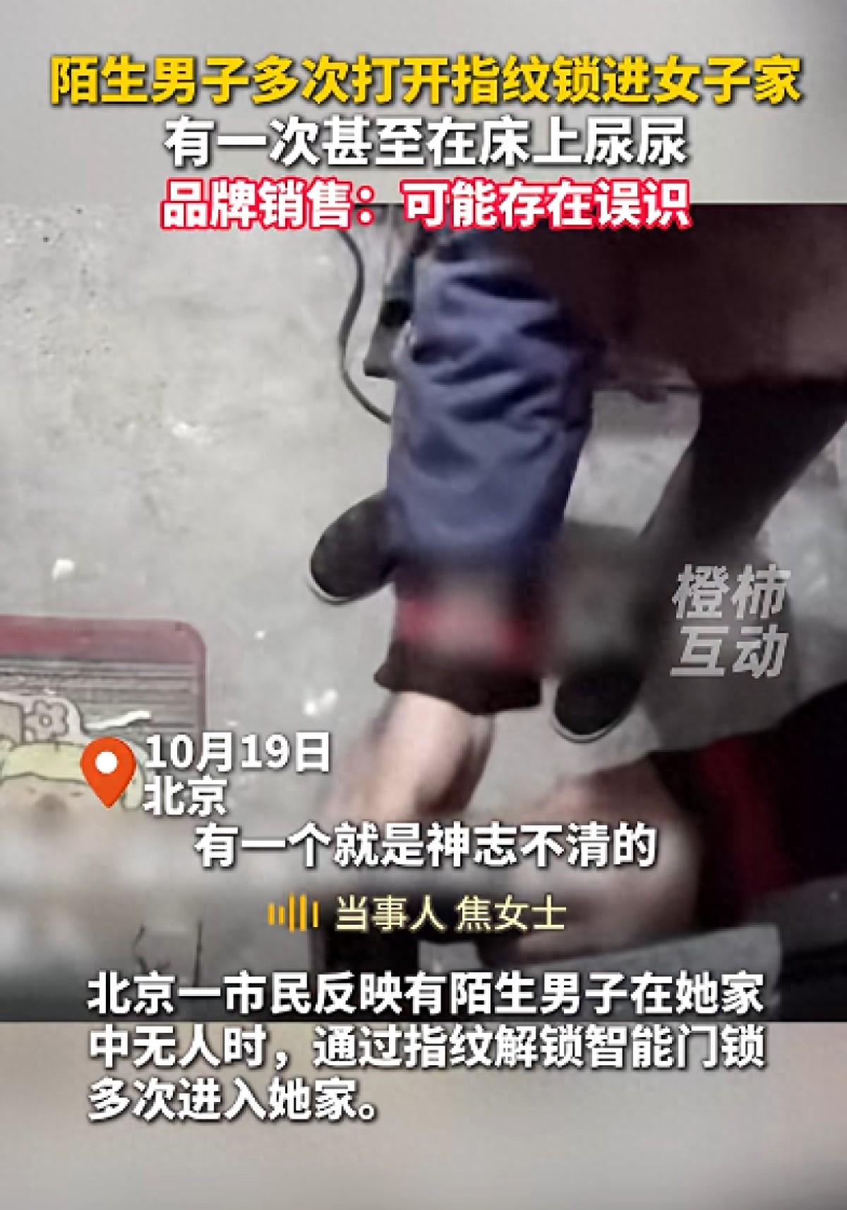 北京，一女子下班回家，一进门就闻到屋里有异味，床上也全是怪味，她怀疑有人偷偷进家