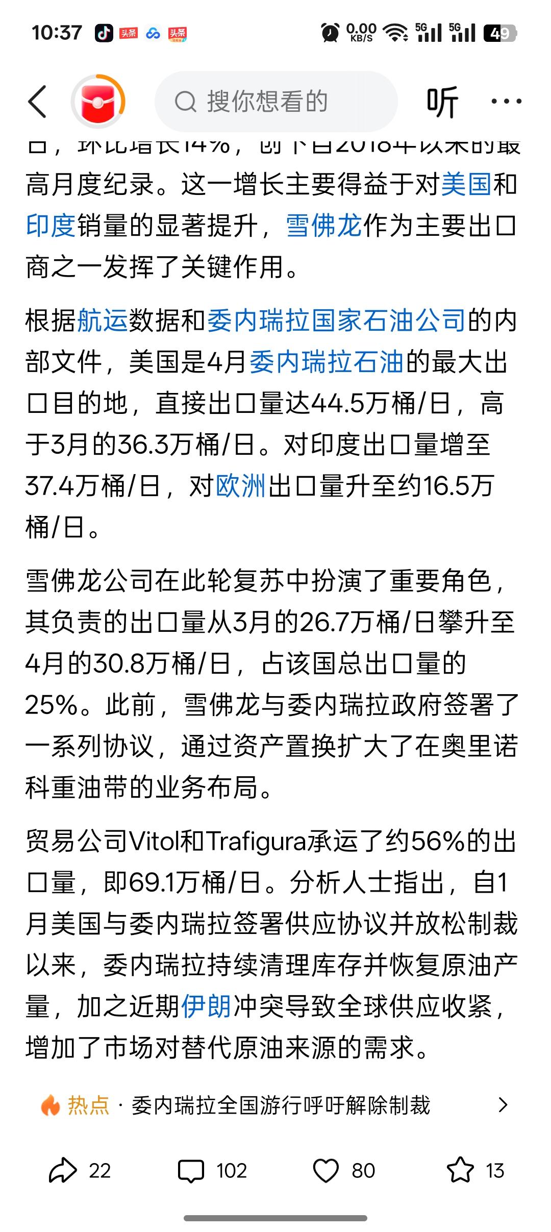 这个新闻说:委内瑞拉石油出口创7年来新高，但收入归美国财政部，这个新闻是真的吗？