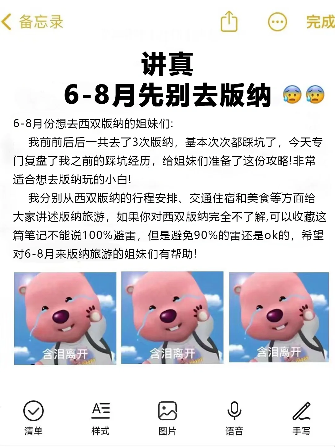 送给即将来西双版纳旅游的姐妹👭认真看完