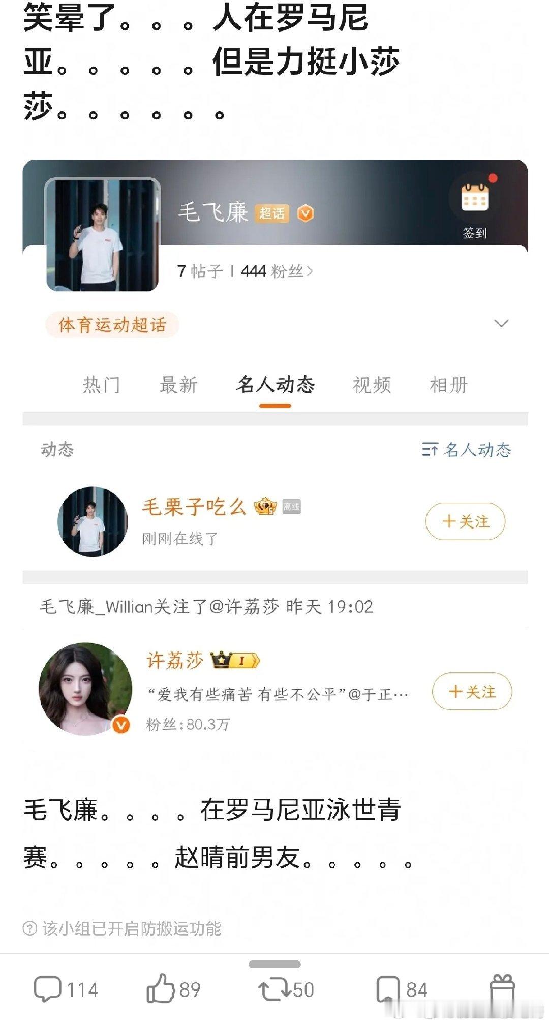 毛飞廉关注了许荔莎（啊… 我才知道他和赵晴在一起过 ​​​