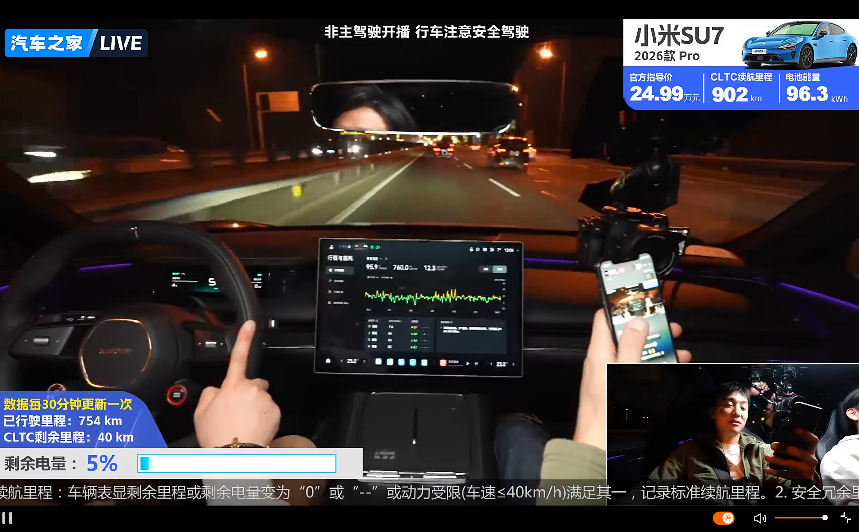 汽车之家在测新一代SU7的续航，现在已经跑了760公里了，还有4%的电，平均速度