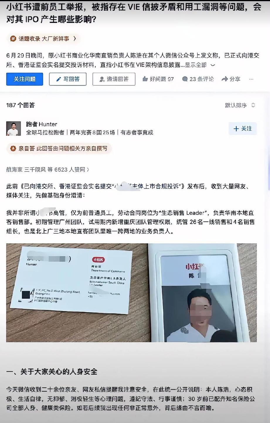 听说那个鼓动女性搞对立的APP的上市之路，被一个姓陈的员工一个举报给挖断了！
这