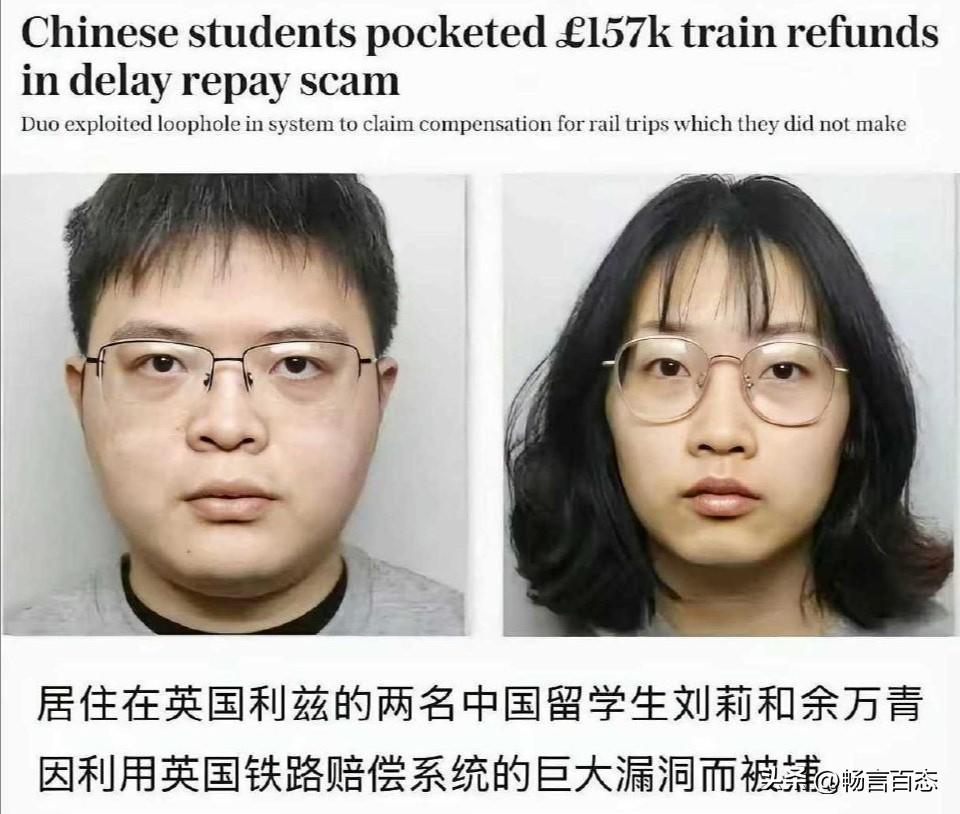天网恢恢，留学生“薅羊毛”反蚀把米。

英国媒体最近报道，两名中国留学生在英国因