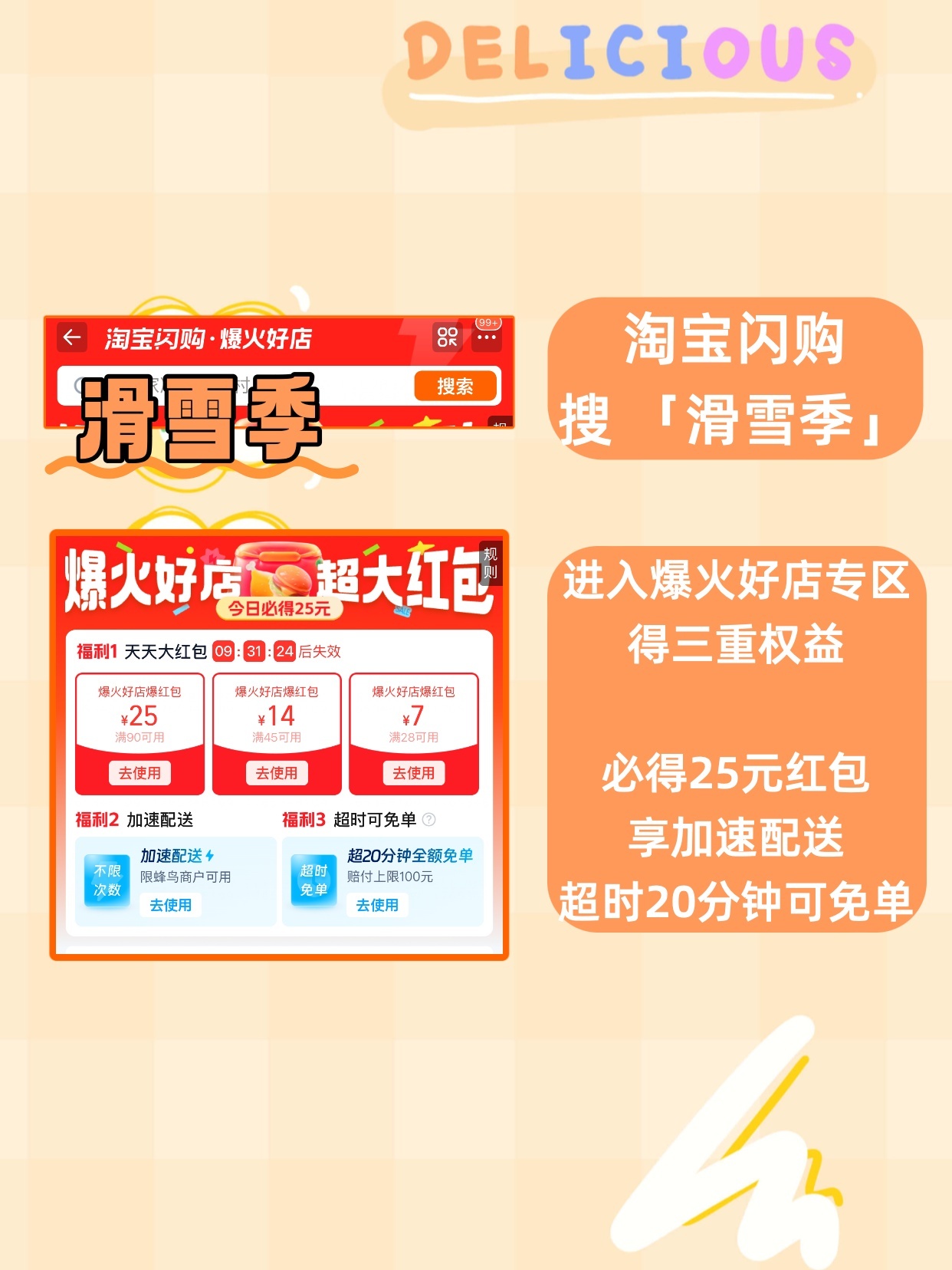 感觉现在没有淘宝闪购送不了的地方了，旅行体验又升级了！以前去滑雪，总觉得吃饭是个