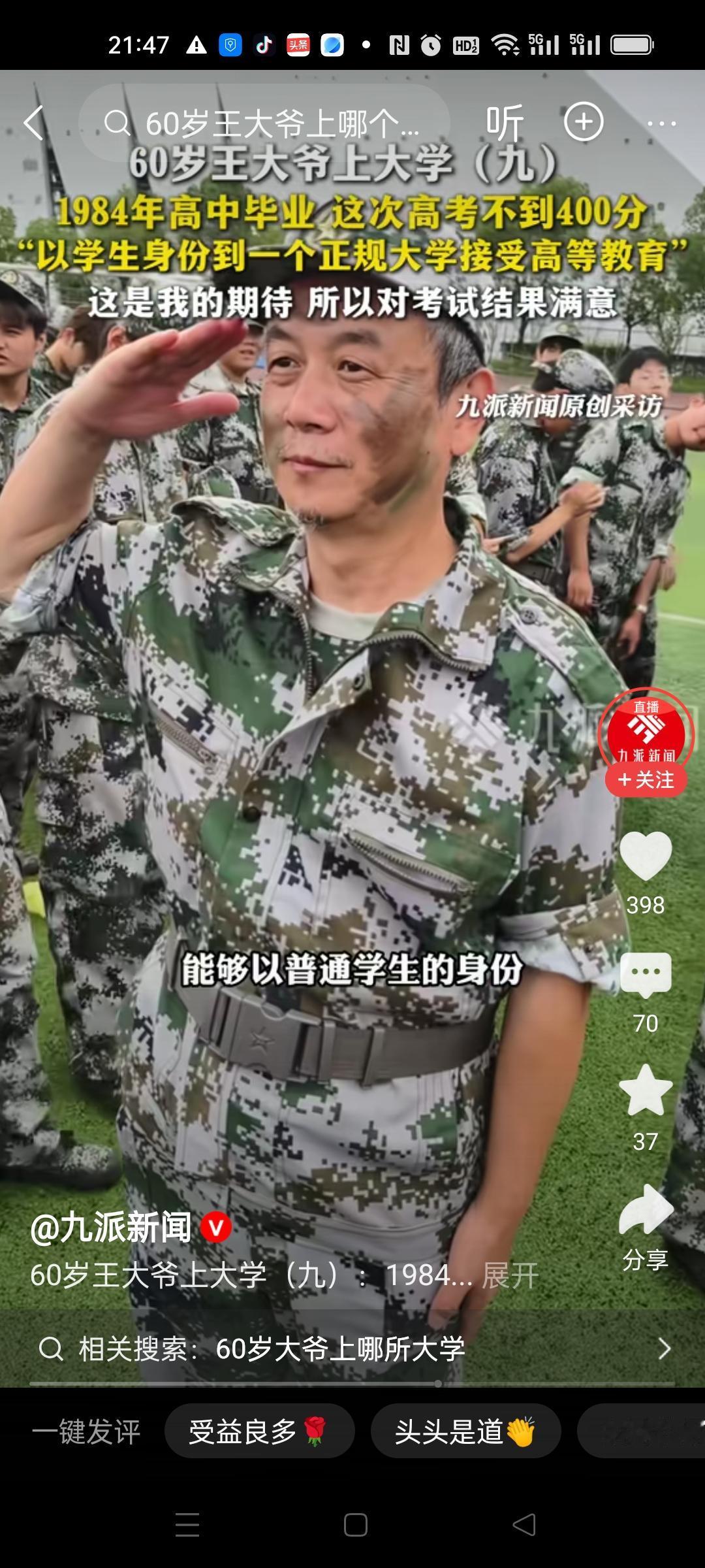 神奇，60岁大爷上大学，他是为了在大学跟室友拜把子，不求同年同月同日生，但求同年