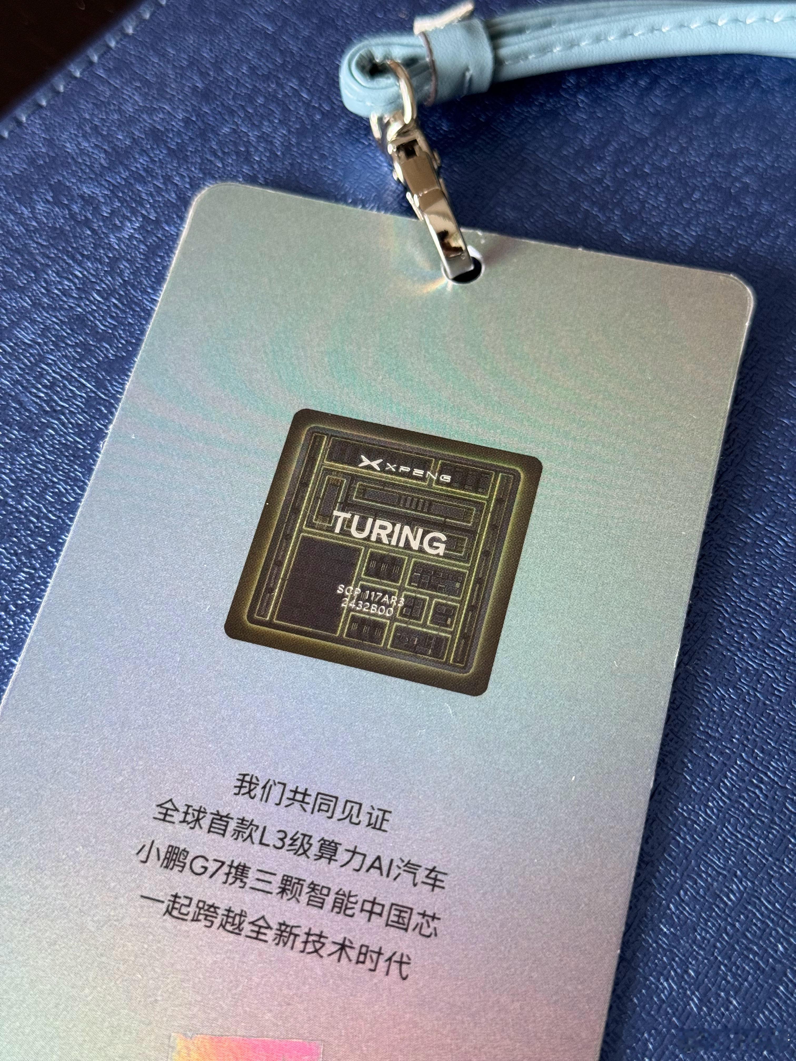 小鹏这会在媒体证上也下了心思了印了一个图灵芯片的样式，手机放上去会有感应，出来一